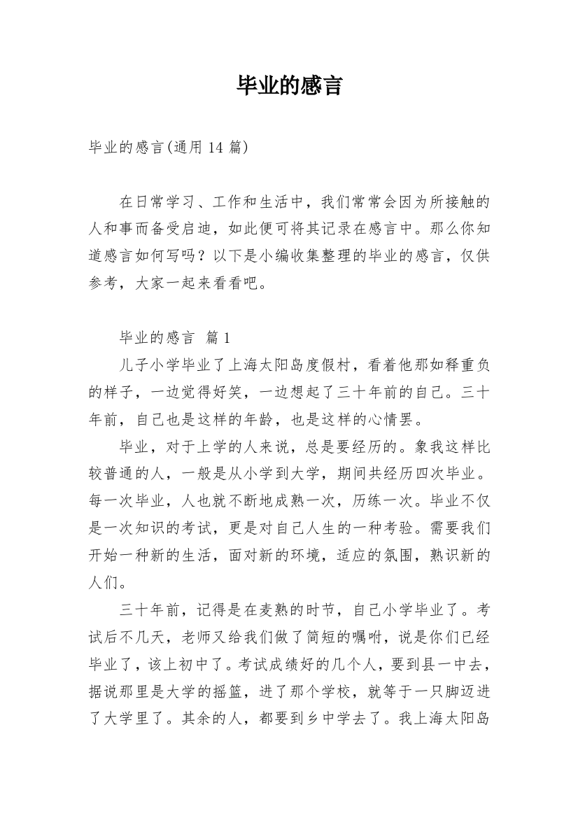 毕业的感言_39