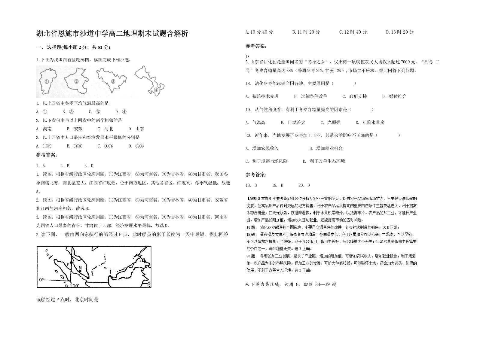 湖北省恩施市沙道中学高二地理期末试题含解析