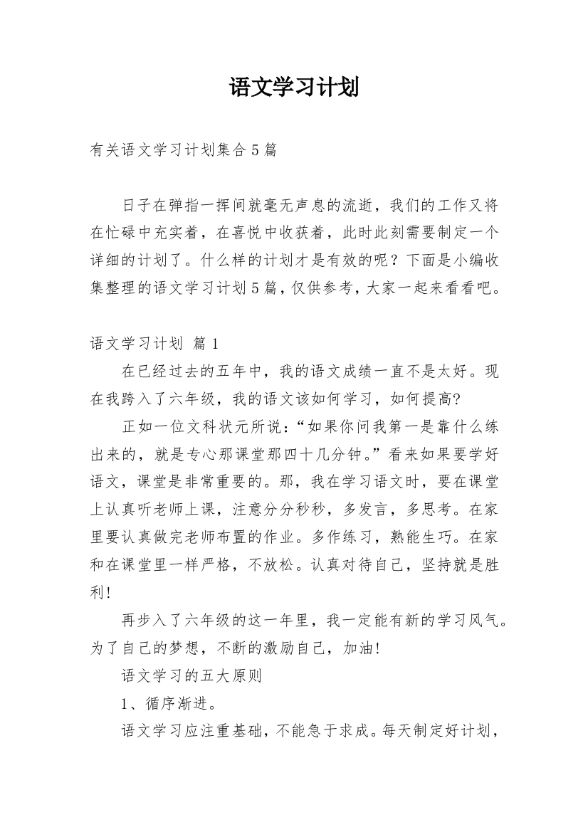 语文学习计划_95