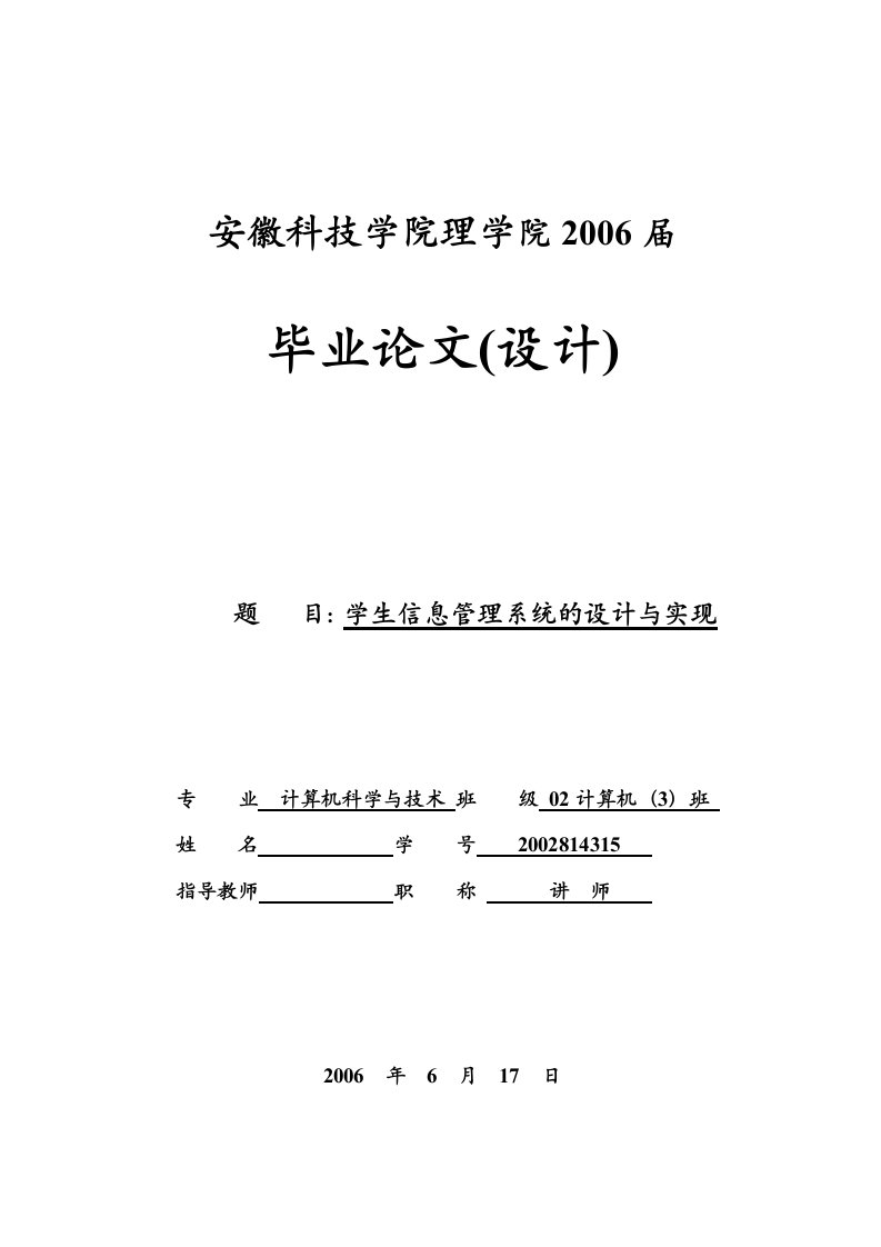 VFP60学生信息管理系统的设计与实现