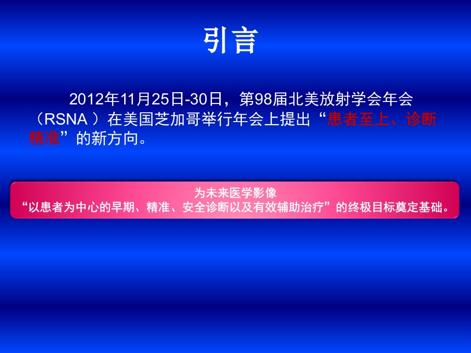 最新双低剂量头颈部CTA相关研究进展ppt课件