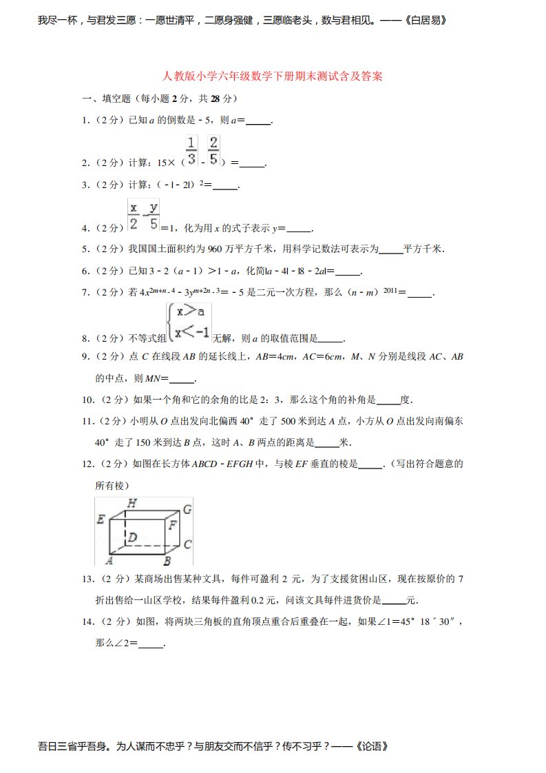 【5套打包】杭州市小学六年级数学下期末考试测试卷(含答案)(1)