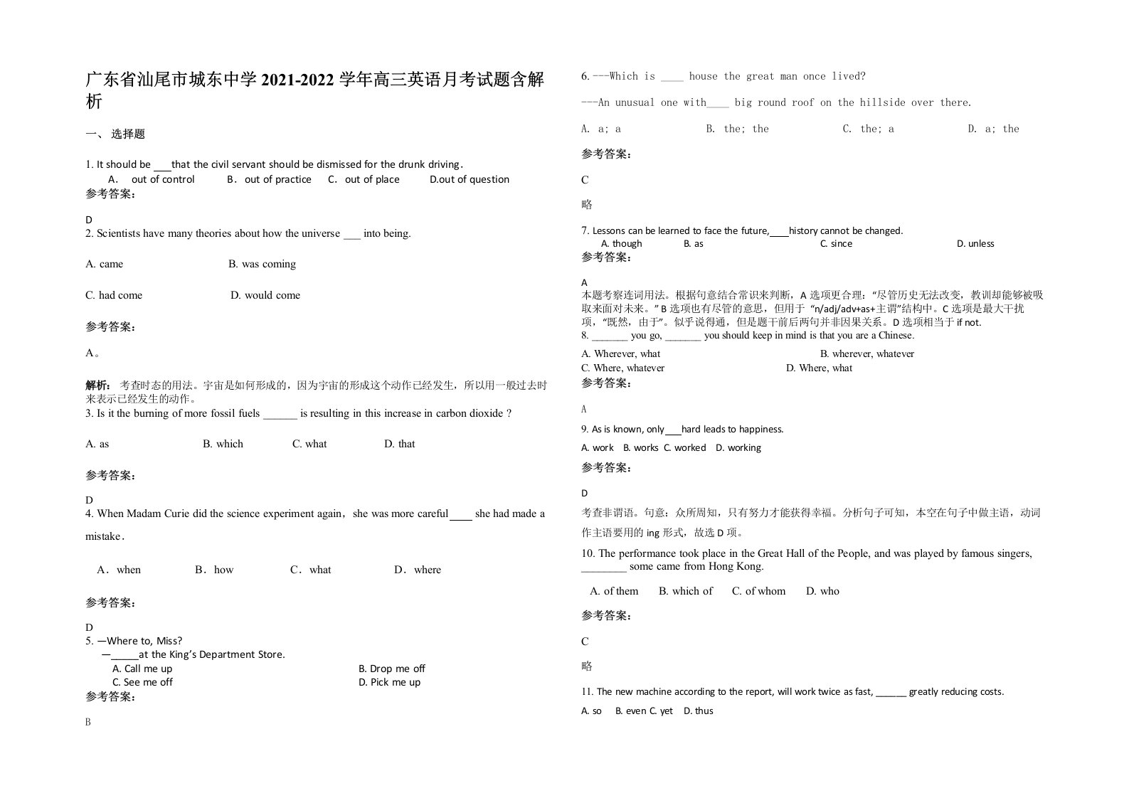 广东省汕尾市城东中学2021-2022学年高三英语月考试题含解析