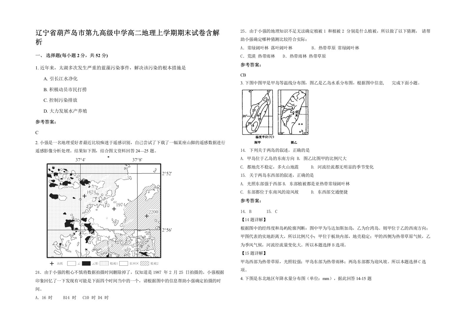 辽宁省葫芦岛市第九高级中学高二地理上学期期末试卷含解析