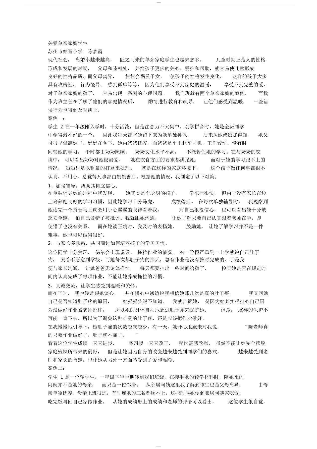 关爱单亲家庭学生工作方案