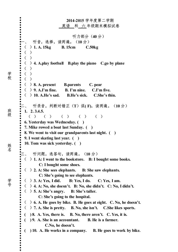 【精编】六年级第二学期英语期末模拟考试题2