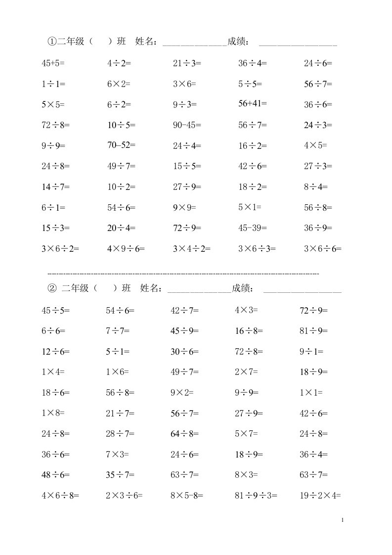 二年级数学口算天天练