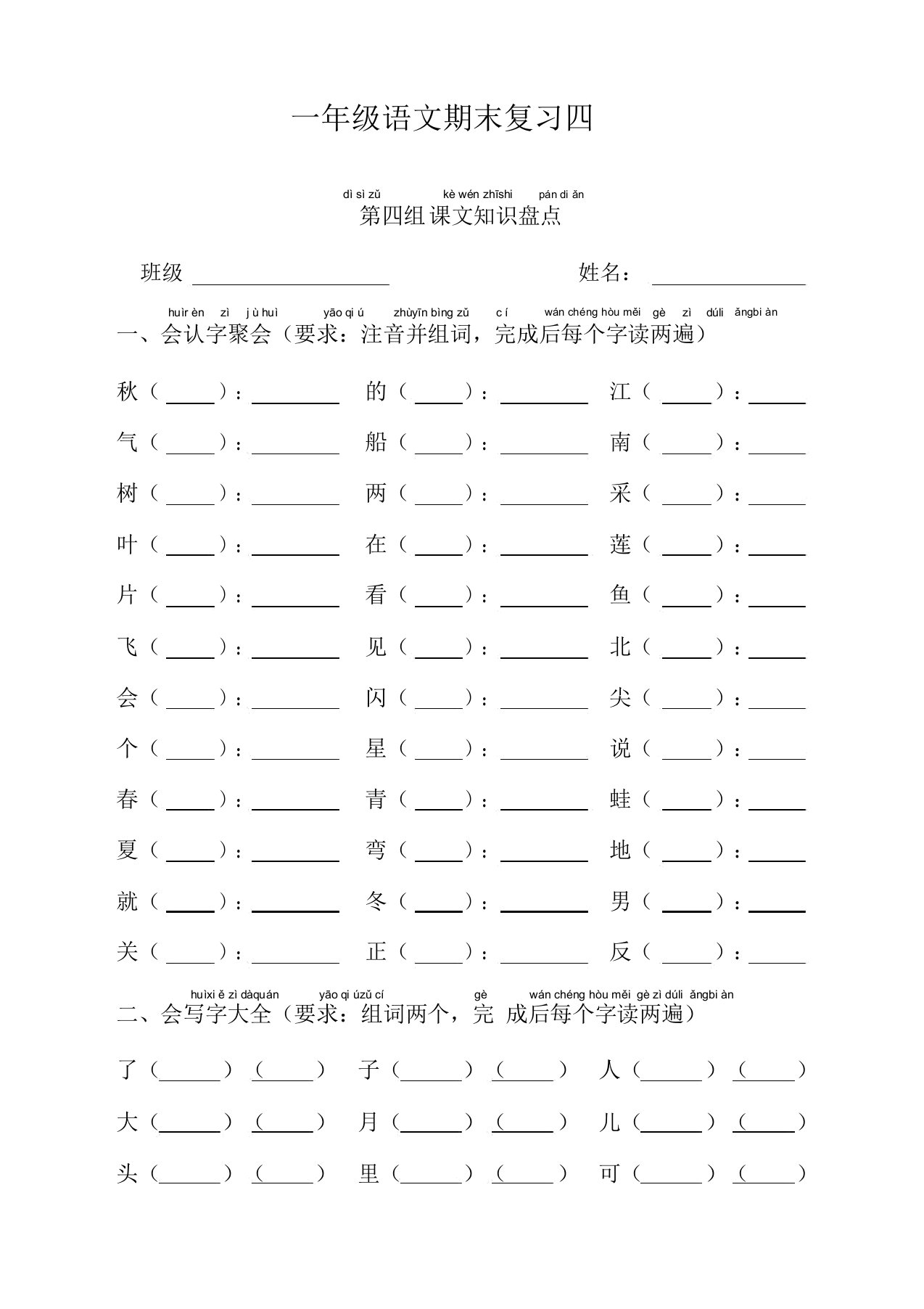 部编版小学一年级语文上册第四单元过关测试卷【WORD版,直接使用】