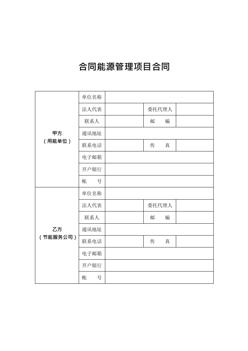 合同能源管理合同范本