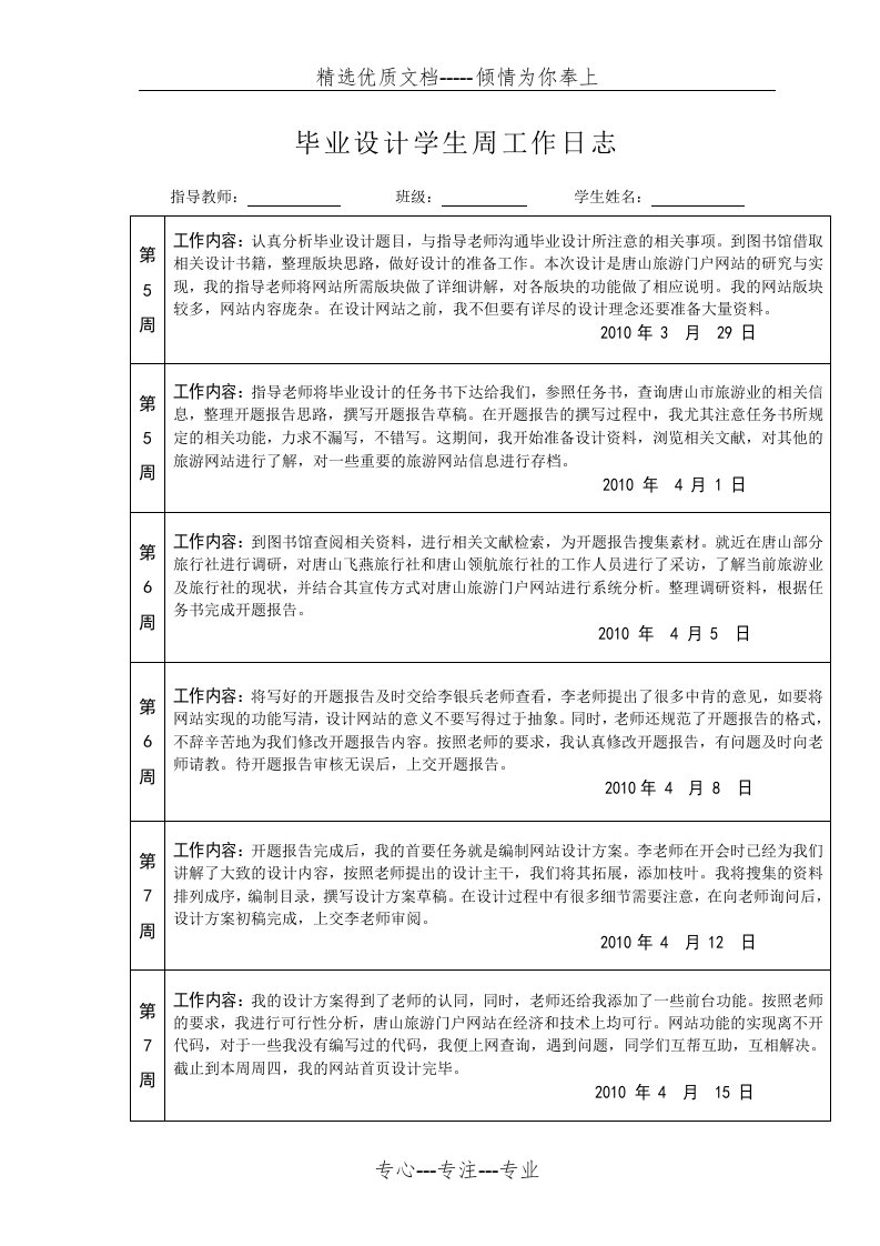 毕业设计学生周工作日志(共5页)