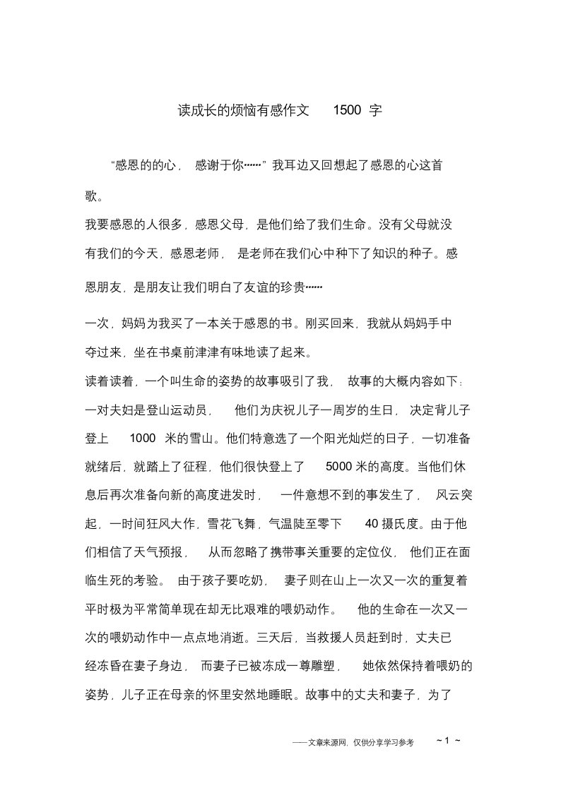 读成长的烦恼有感作文1500字