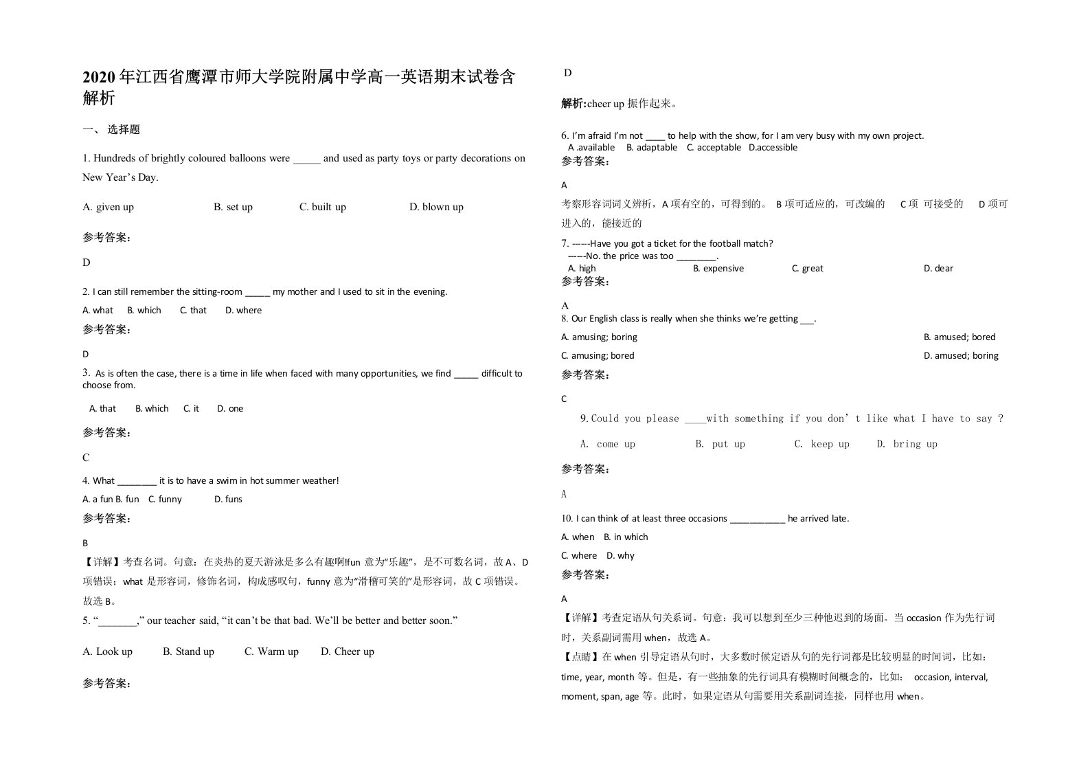 2020年江西省鹰潭市师大学院附属中学高一英语期末试卷含解析