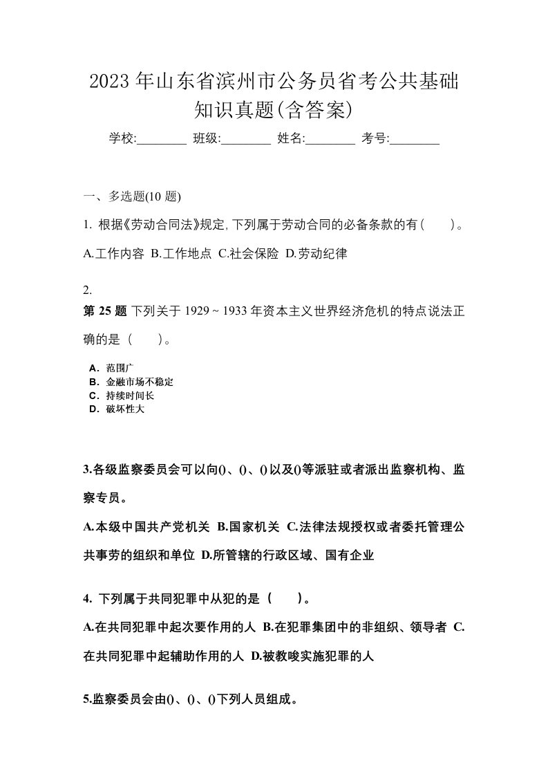 2023年山东省滨州市公务员省考公共基础知识真题含答案