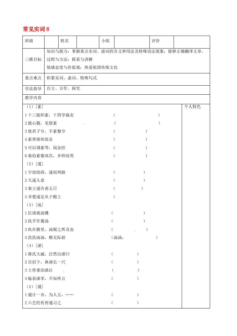 辽宁省沈阳市辽中县第一私立高级中学2020届高考语文一轮复习常见实词8导学案无答案