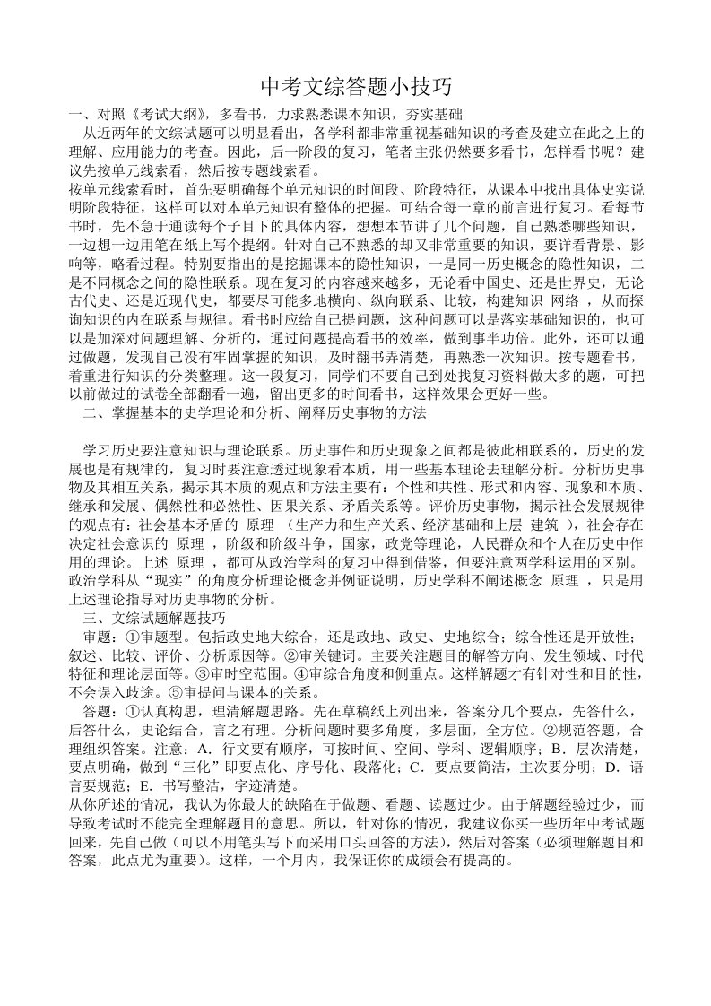 中考文综答题小技巧