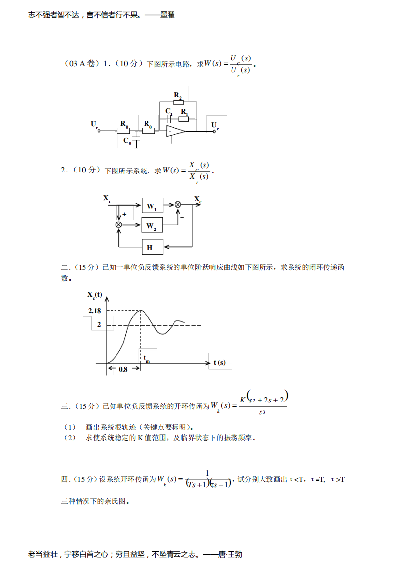 东北大学本科期末试题自控原理