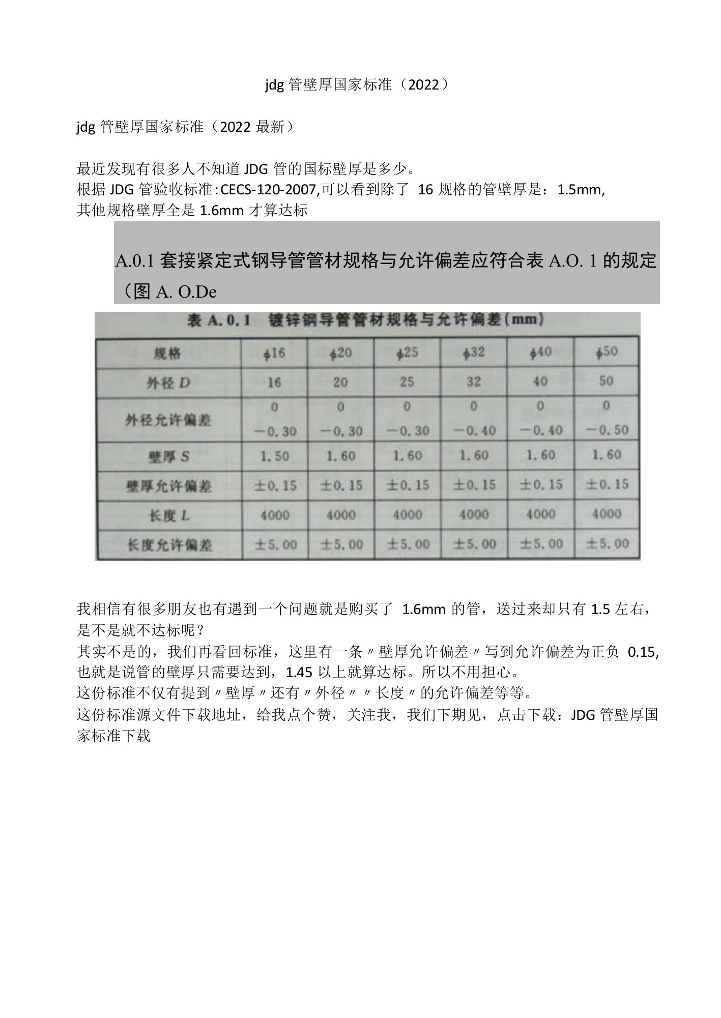 jdg管壁厚国家标准(2022)