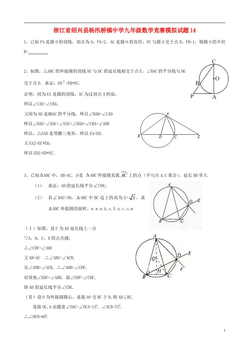 浙江省绍兴县杨汛桥镇中学九级数学竞赛模拟试题14