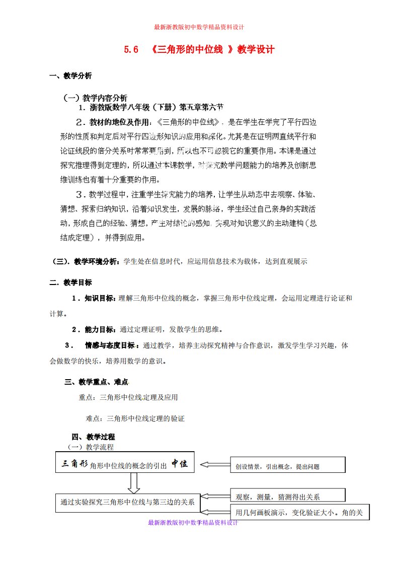 浙教版初中数学八年级下册《4.5