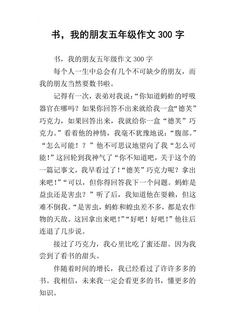 书，我的朋友五年级作文300字