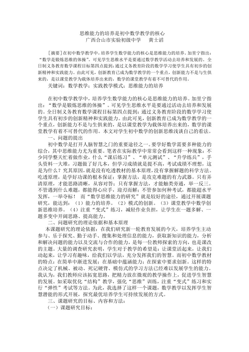 思维能力的培养是初中数学教学的核心