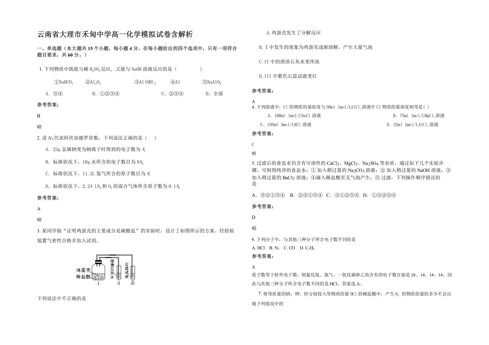 云南省大理市禾甸中学高一化学模拟试卷含解析