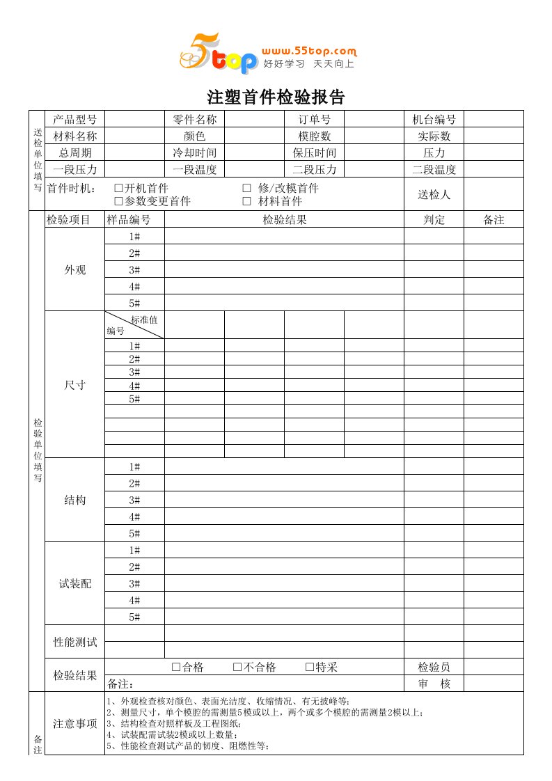 注塑首件检验报告