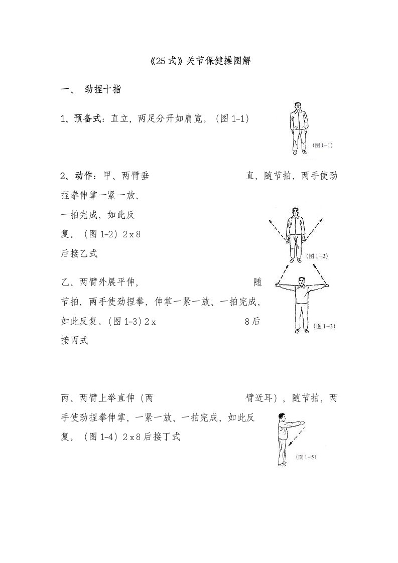 《25式》关节保健操图解