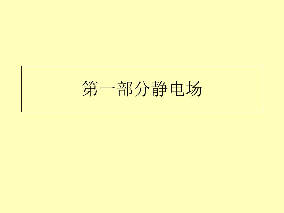 大学物理电磁学习题的总结