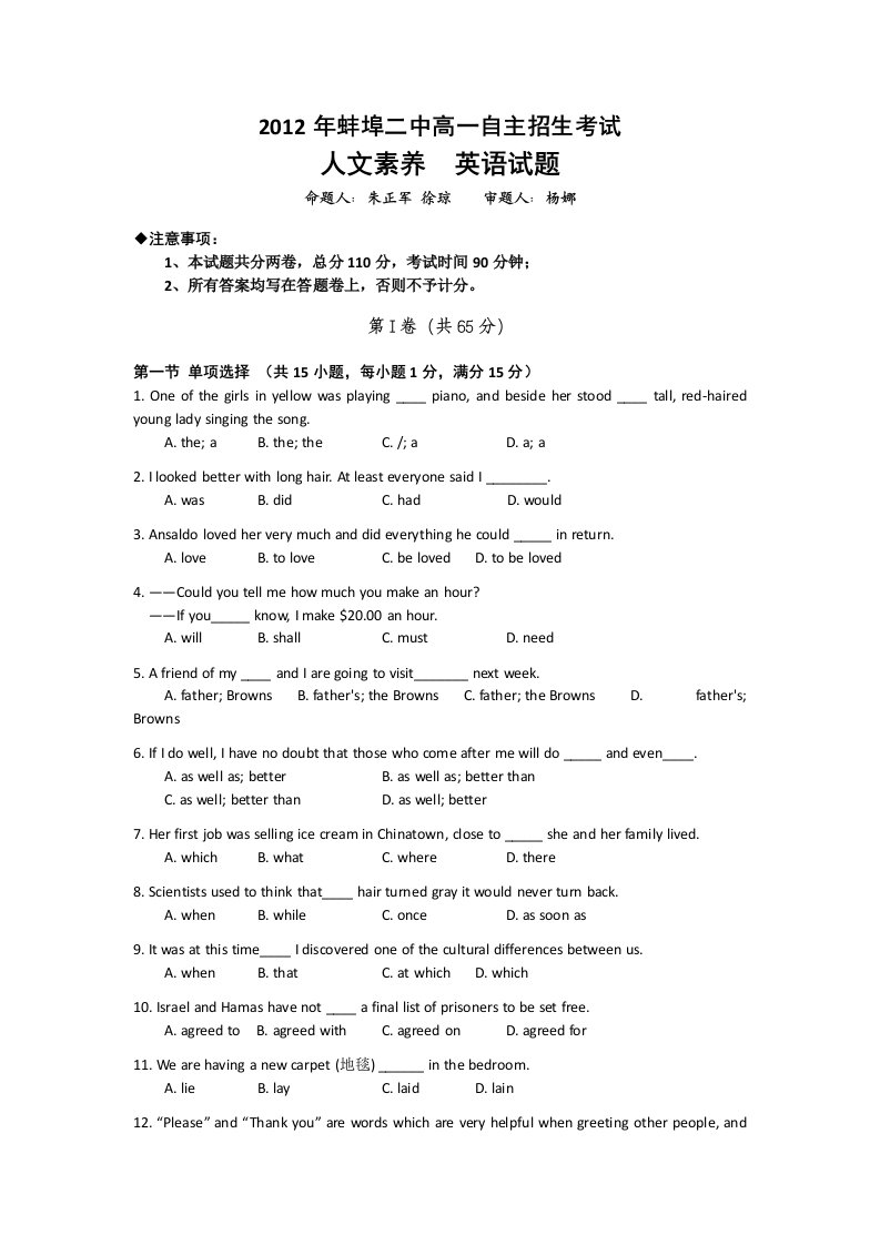 安徽省蚌埠二中高一自主招生考试英语试题