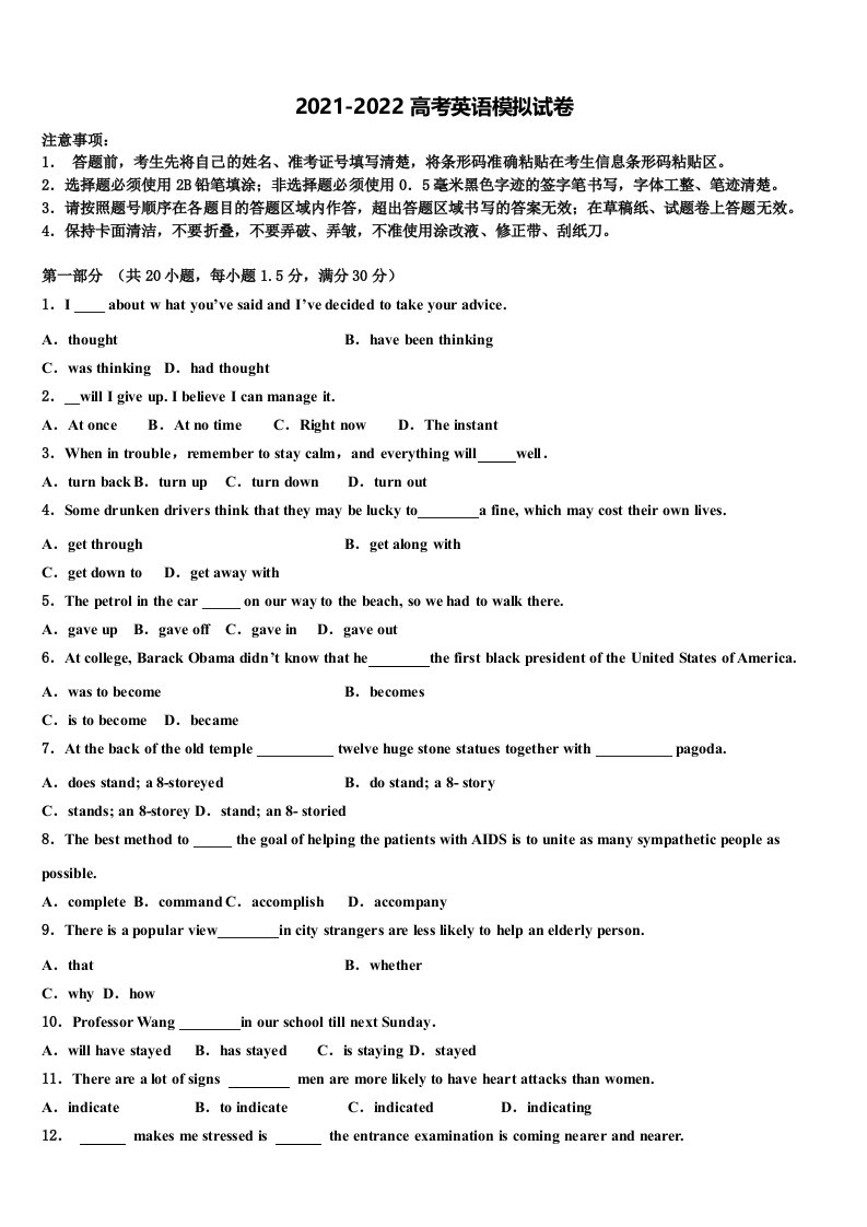 长沙市明德中学2022年高三第三次模拟考试英语试卷含答案