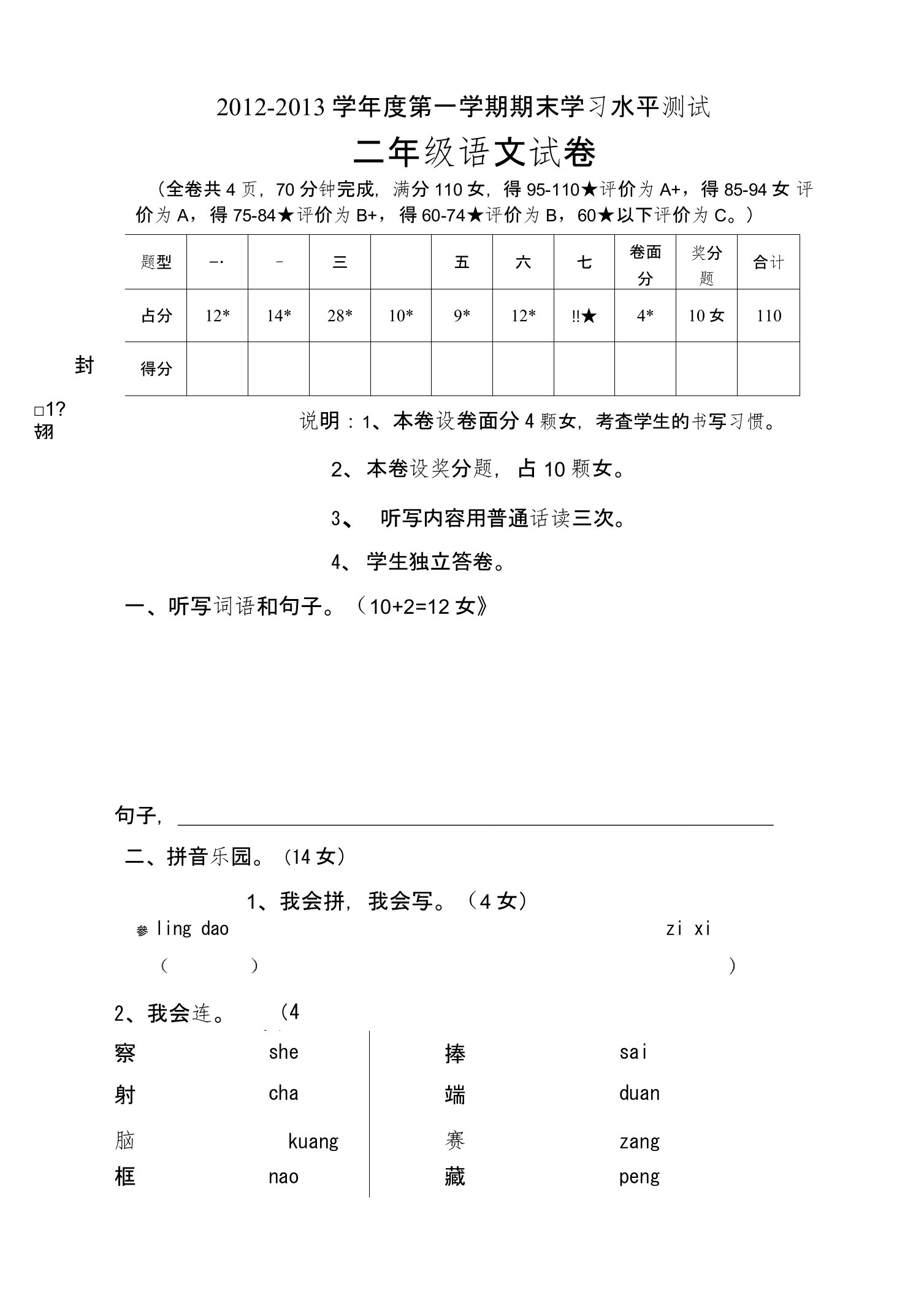 二年级语文期末考试命题试卷和设计意图