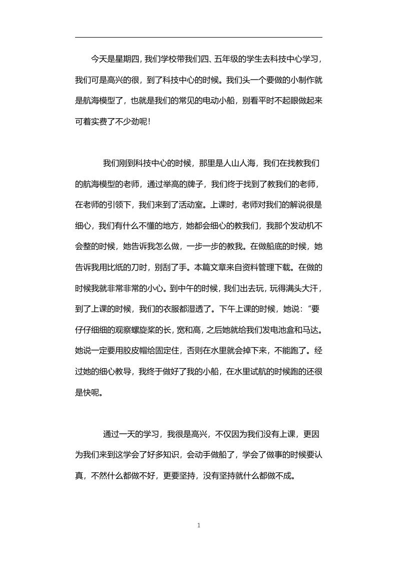 科技中心的感受400字