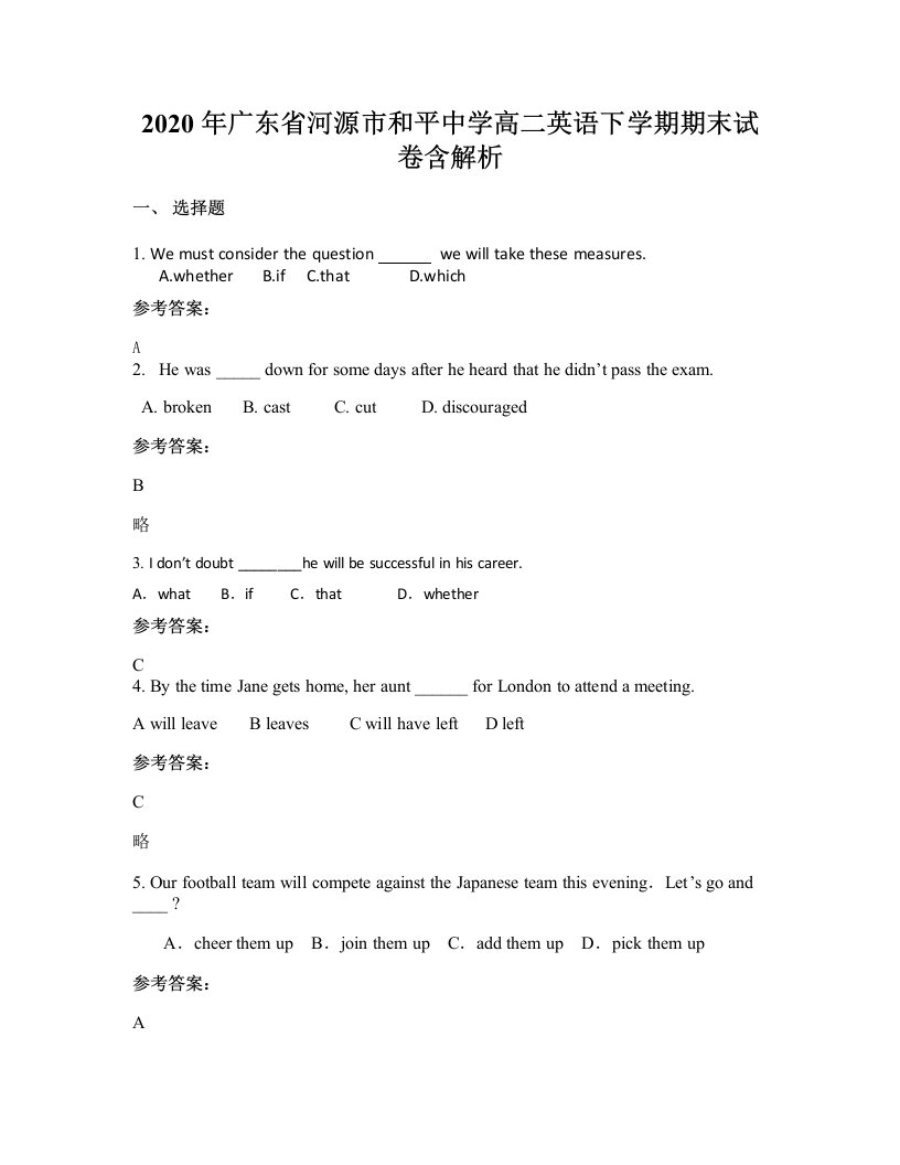 2020年广东省河源市和平中学高二英语下学期期末试卷含解析