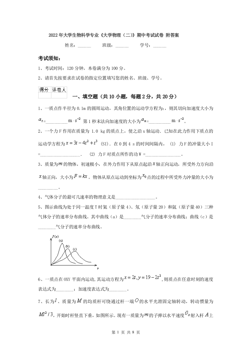 2022年大学生物科学专业大学物理二期中考试试卷-附答案