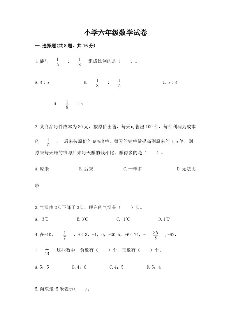 小学六年级数学试卷附答案【基础题】