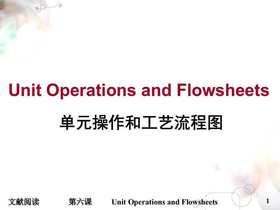 信息检索与阅读：UnitOperationsandFlowsheets