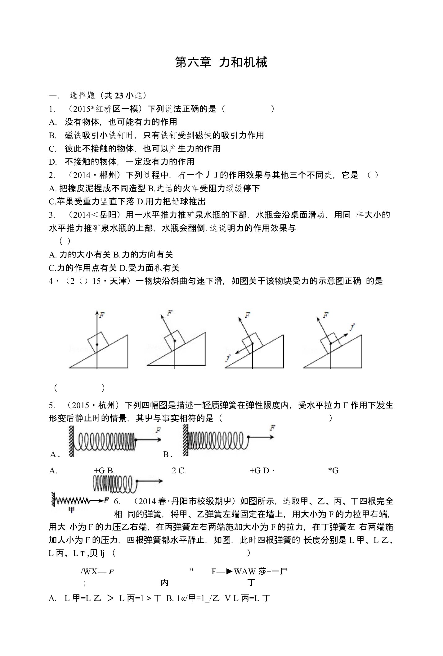 第六章力和机械(沪粤版八年级下册物理含详细解析及