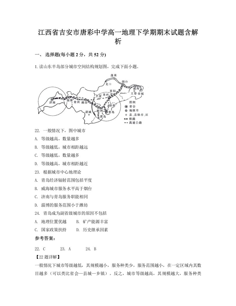 江西省吉安市唐彩中学高一地理下学期期末试题含解析