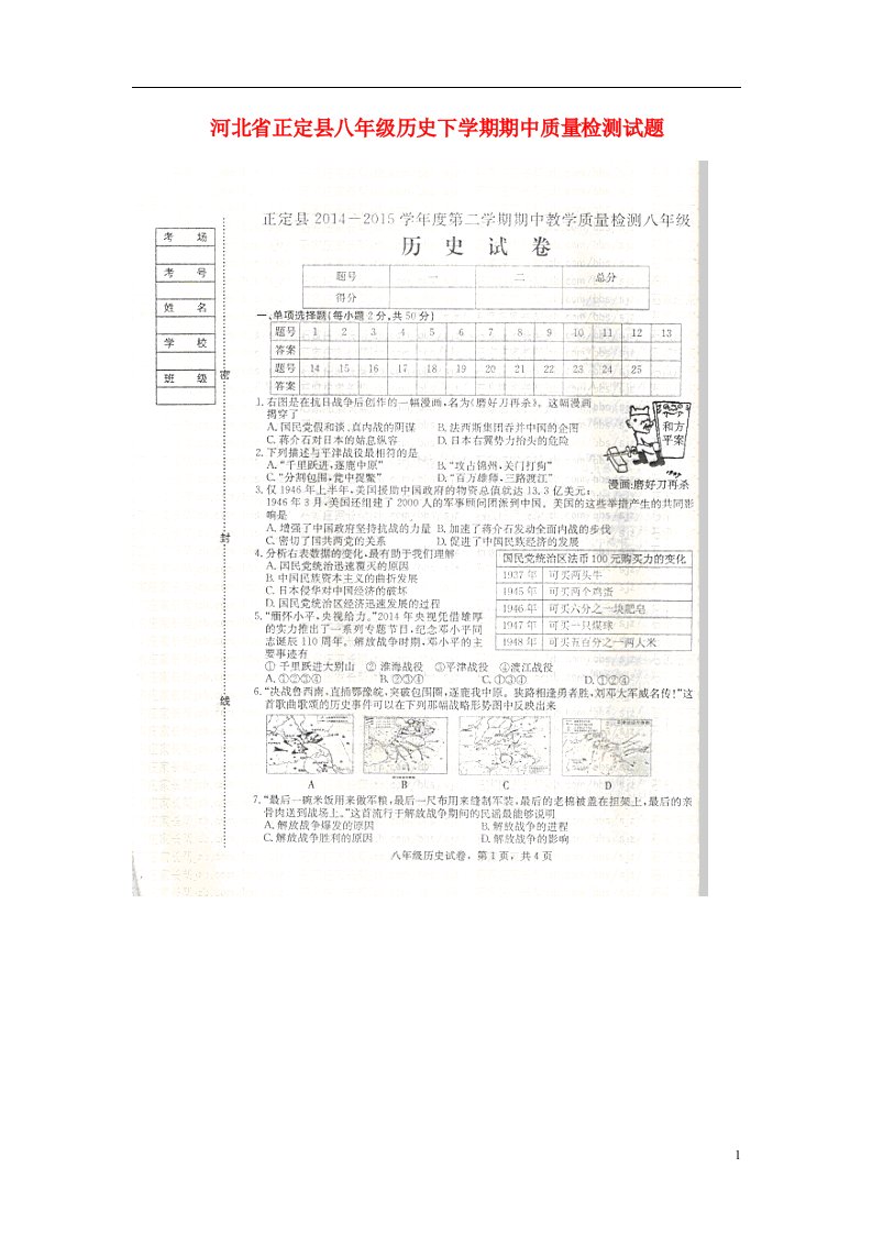 河北省正定县八级历史下学期期中质量检测试题（扫描版，无答案）