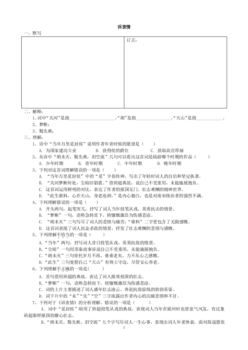 诉衷情练习附答案