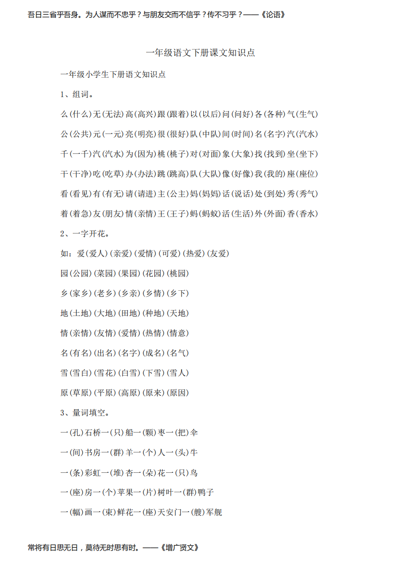 一年级语文下册课文知识点