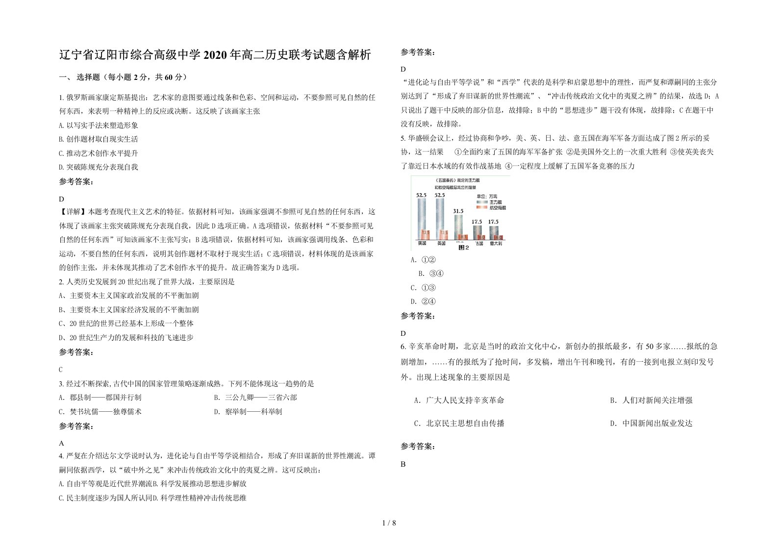 辽宁省辽阳市综合高级中学2020年高二历史联考试题含解析