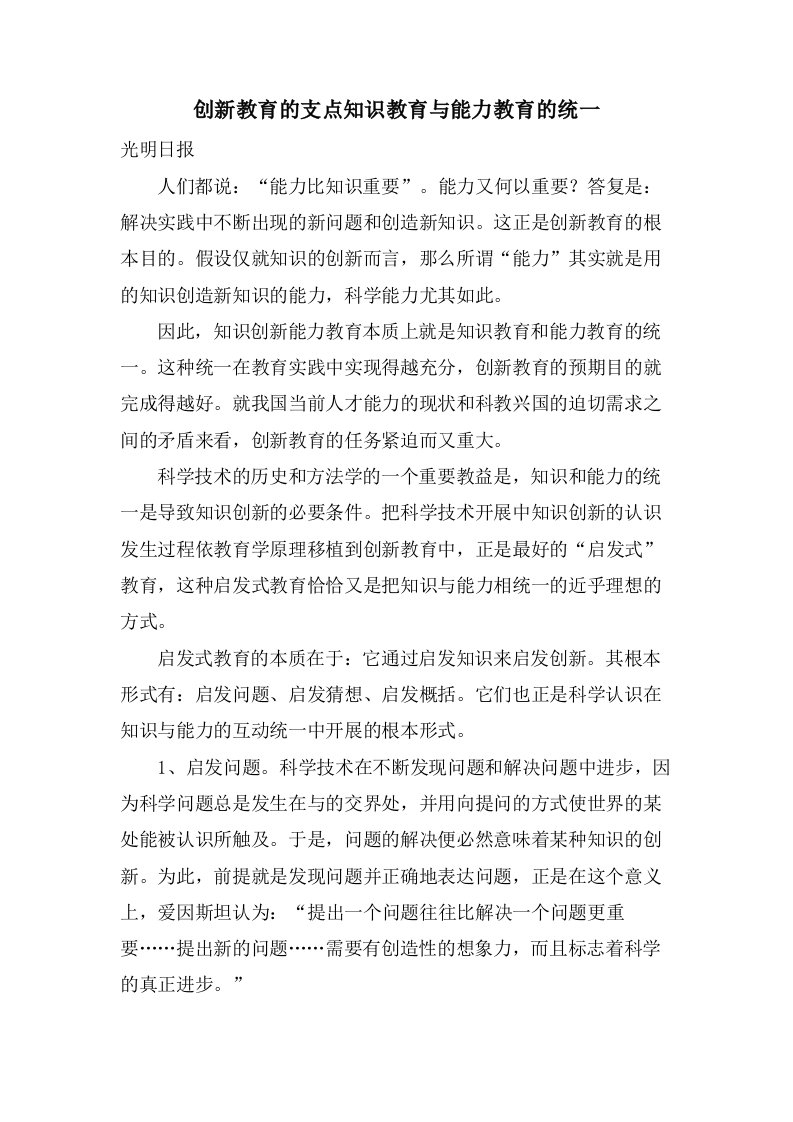 创新教育的支点知识教育与能力教育的统一