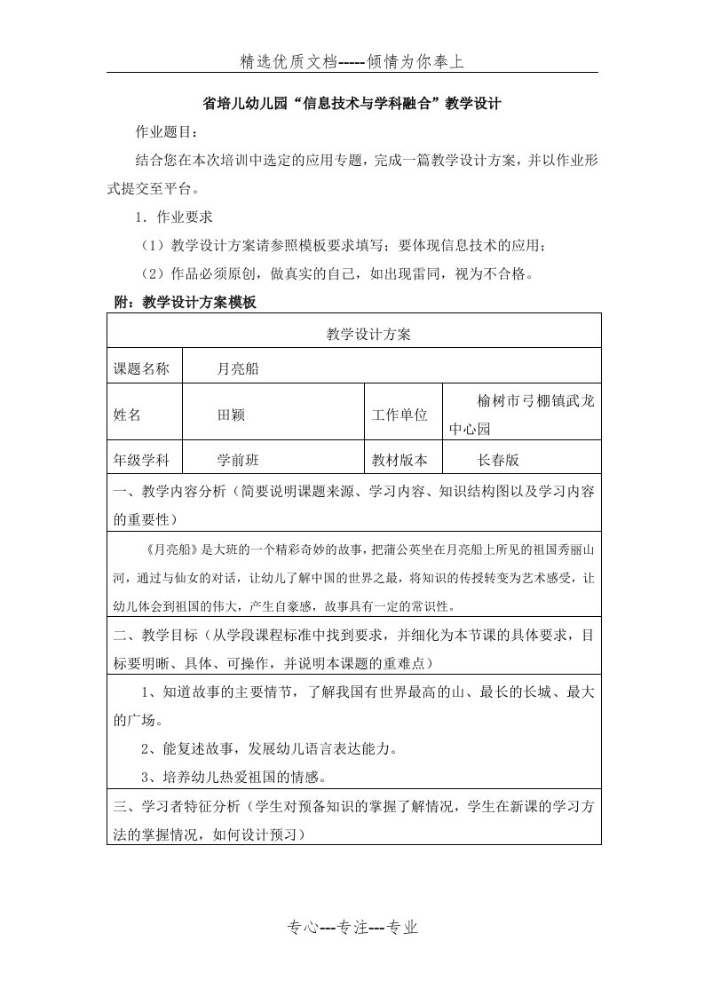 省培儿幼儿园“信息技术与学科融合”教学设计(共3页)