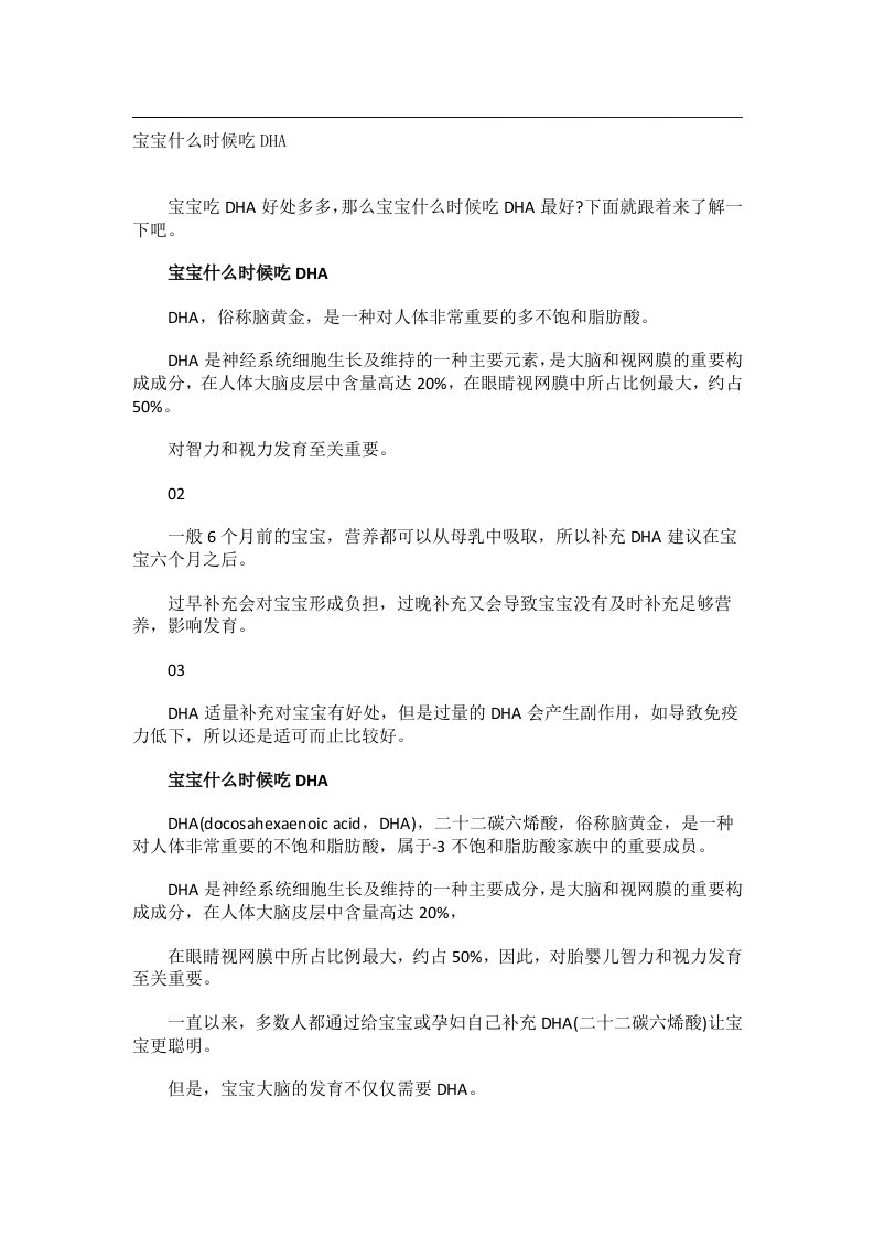 学习方法_宝宝什么时候吃DHA