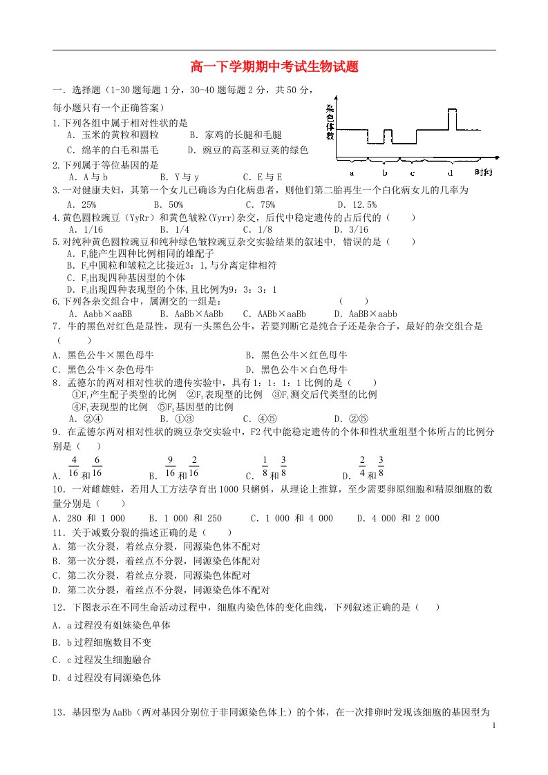 四川省成都石室白马中学高一生物下学期期中试题（无答案）新人教版