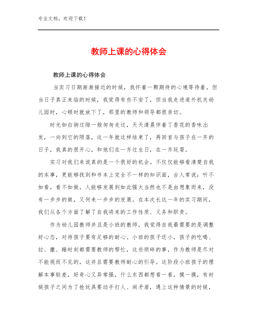 2023教师上课的心得体会优选范文19篇合辑