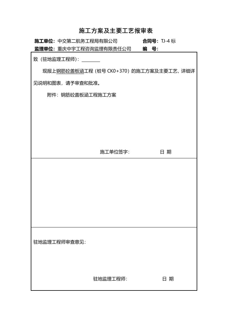 钢筋砼盖板涵施工方案