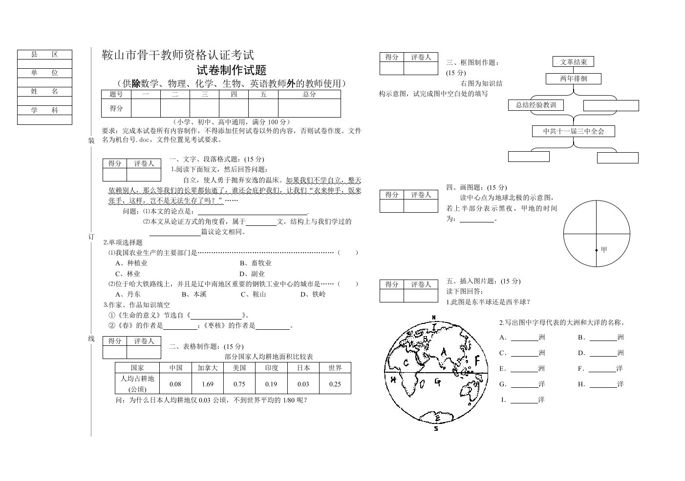 鞍山市骨干教师资格认证考试